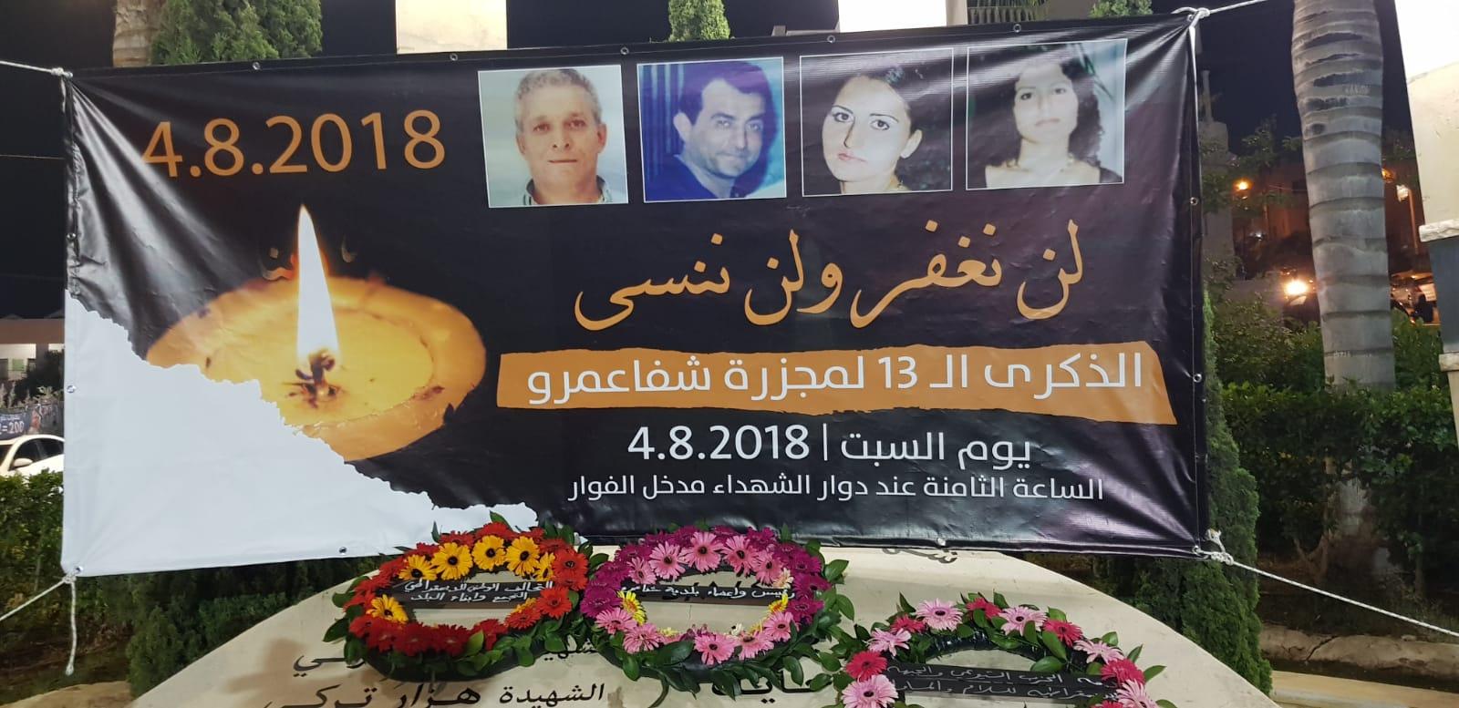 Photo of المئات يحيون الذكرى الـ 13 لمجزرة شفاعمرو