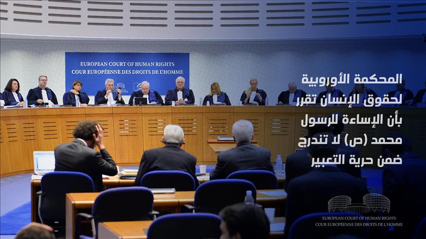 Photo of المحكمة الأوروبية لحقوق الإنسان: الإساءة للنبي محمد صلى الله عليه وسلم ليست حرية تعبير