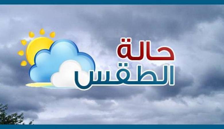 Photo of حالة الطقس: جاف وحار