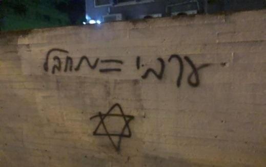 Photo of متطرفون يهود يخطون شعارات معادية للعرب في جامعة تل أبيب
