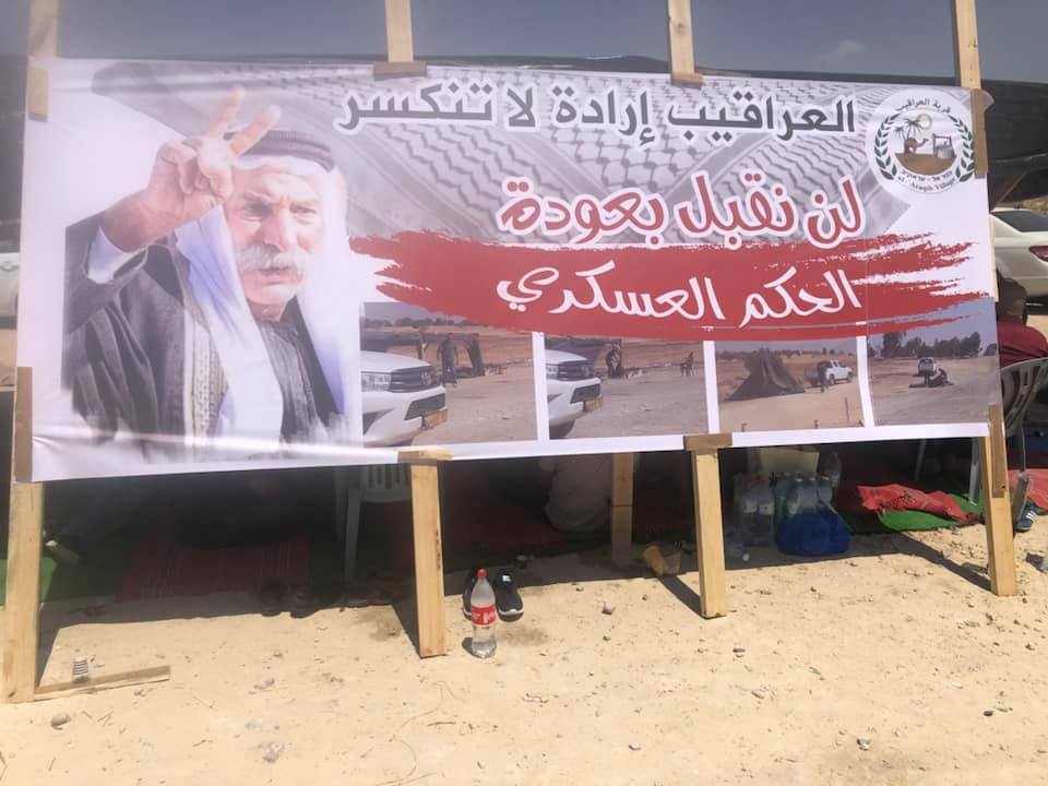 Photo of خيمة اعتصام أمام مركز شرطة رهط احتجاجا على هدم قرية العراقيب