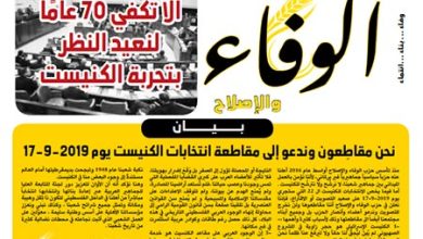 Photo of “الوفاء والإصلاح” يحذر من خطاب الأسرلة في تصريحات بعض المرشحين العرب للكنيست