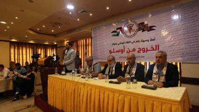Photo of مؤتمر بغزة يدعو لبناء إستراتيجية وطنية للخروج من مأزق أوسلو