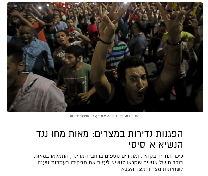 Photo of اهتمام إسرائيلي بمظاهرات مصر وخشية من سقوط السيسي