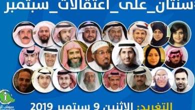 Photo of حملة تغريد لنصرة معتقلي الرأي في السعودية بوسم “سنتان على اعتقالات سبتمبر”