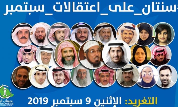Photo of حملة تغريد لنصرة معتقلي الرأي في السعودية بوسم “سنتان على اعتقالات سبتمبر”