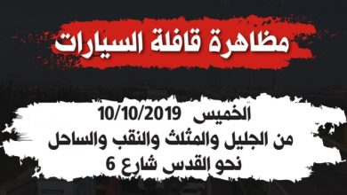 Photo of “المتابعة” تستكمل التحضيرات لقافلة السيارات نحو القدس غدا الخميس جرّاء إستفحال الجريمة