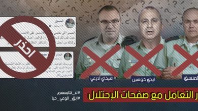 Photo of “قاطعهم”.. حملة إلكترونية لمقاطعة الحسابات الإسرائيلية الناطقة بالعربية