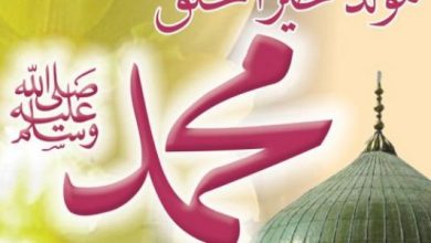 Photo of المجلس الإسلامي للإفتاء يعلن ذكرى المولد النّبويّ الشّريف لعام 1445 هـ سيكون يوم الأربعاء 27.9.2023 م