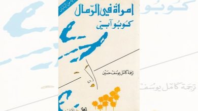 Photo of المجتمعات العربية والتحولات العالمية