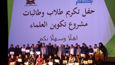 Photo of بإشراف المجلس الإسلامي للإفتاء: تكريم طلاب وطالبات مشروع تكوين العلماء بأم الفحم