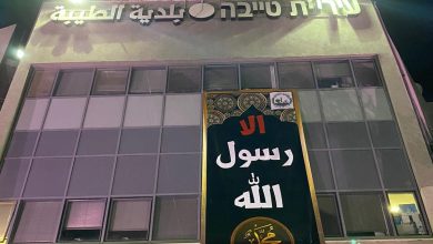 Photo of لافتة نصرة للرسول على واجهة بناية بلدية الطيبة
