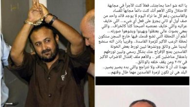 Photo of نجل مروان البرغوثي: سننشر وثائق تكشف الخونة المتورطين برفض إطلاق والدي