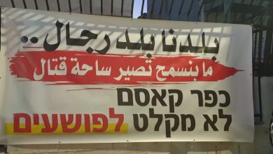 Photo of كفر قاسم: خيمة اعتصام ومظاهرة ضد نقل عائلات متنازعة إلى المدينة