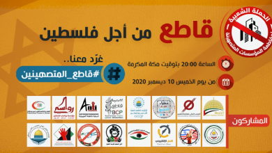 Photo of حملة لمقاطعة “المؤسسات المتصهينة” من أجل فلسطين