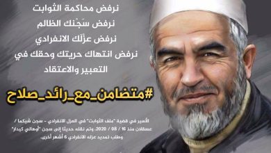 Photo of الشيخ رائد صلاح من سجن “أوهلي كيدار” يوجّه تحية لجموع المتضامنين مع قضيته