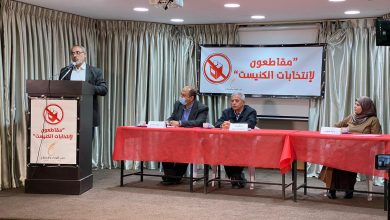 Photo of حزب “الوفاء والإصلاح” يعقد ندوة تحت عنوان: “مقاطعون لانتخابات الكنيست”