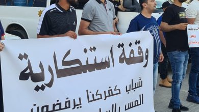 Photo of كفركنا: وقفة احتجاجية في منطقة العين رفضًا للمساس بالسلم الأهلي
