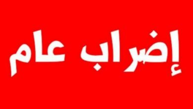 Photo of إضراب عام وشامل في الداخل الفلسطيني والضفة