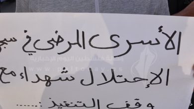 Photo of هيئة الأسرى: انتهاكات طبية متواصلة بحق مرضى “مشفى الرملة”