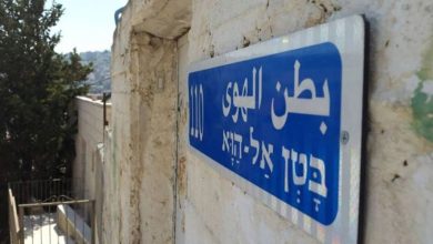 Photo of “مركزية” القدس المحتلة تؤجل البت  في تهجير منازل في حي بطن الهوى بسلوان