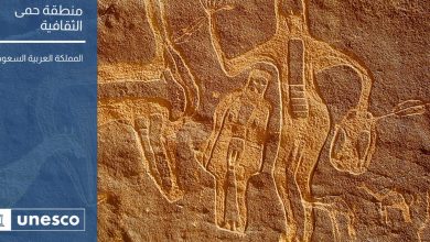 Photo of “اليونسكو” تضم منطقة سعودية لقائمة التراث العالمي.. تُعد أحد أكبر مجمعات الفن الصخري بالعالم