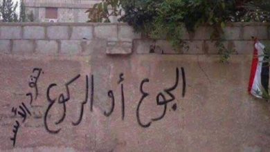 Photo of حصار درعا.. الأسد يعود لمنهجية “الجوع أو الركوع”