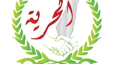 Photo of “الحريات”: يا أبناء شعبنا من جانبي جرح النكبة والنكسة، لا تسمحوا للمؤسسة الإسرائيلية أن تعبث بوحدتكم