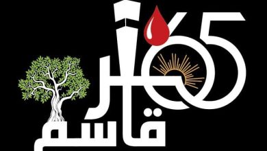 Photo of الجمعة: مسيرة في كفر قاسم إحياء للذكرى الـ 65 للمجزرة