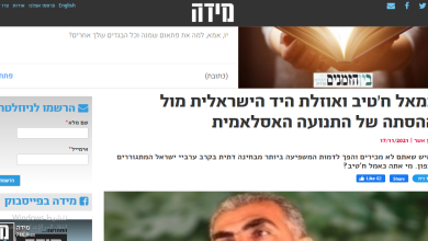 Photo of إعلام إسرائيلي وسياسيون يواصلون حملة التحريض ضد الشيخ كمال خطيب