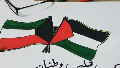 Photo of جمعية كويتية تطلق مسابقة توعوية بعنوان “فلسطين قضيتي”