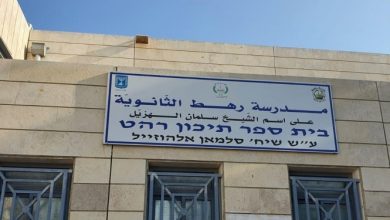 Photo of رهط: إضراب في مدرسة “الشيخ سلمان الهزيل” الشاملة