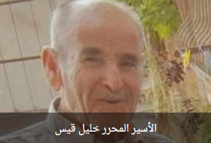 Photo of نحف: وفاة الأسير المحرر خليل علي قيس