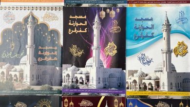 Photo of    كفر قرع: مسجد “الحوارنة” يوزع  العدد العاشر من المجلة الرمضانية