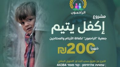 Photo of أم الفحم: جمعية “الراحمون” تطلق حملة “اكفل يتيم”