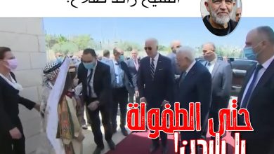 Photo of حتى الطفولة يا بايدن