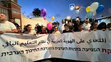 Photo of يافا تتظاهر ضد إهمال وتهميش المدارس العربية وسياسات بلدية “تل أبيب” العنصرية تجاه العرب