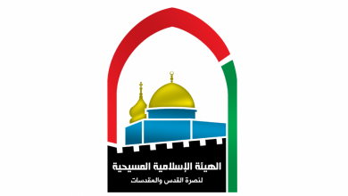 Photo of “الإسلامية المسيحية” تدعو للتراجع عن ضم تل أبيب إلى لجنة مكافحة الإرهاب