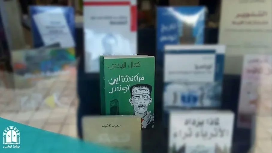 Photo of إغلاق دور نشر ومصادرة كتاب ينتقد سعيد بمعرض تونس.. ما القصة؟