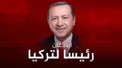 Photo of أردوغان يفوز بانتخابات الرئاسة التركية