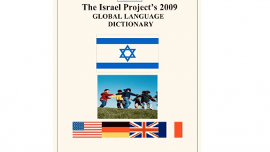 Photo of الكشف عن “قاموس” سري إسرائيلي للتعامل مع الإعلام وتثبيت السردية الإسرائيلية