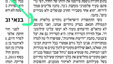 Photo of صحيفة “يديعوت أحرونوت” تكشف عن استخدام جهازي أمن إسرائيليين لعملاء فلسطينيين في معارك قطاع غزة