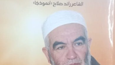 Photo of صدر حديثا للشاعرة إيمان مصاروة: “جماليات الرمز في أدب السجون  بين السيميائية والتلقي: الشاعر رائد صلاح أنموذجا”