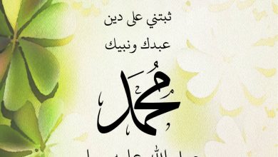 Photo of ثبتني على هذا الدين (1)