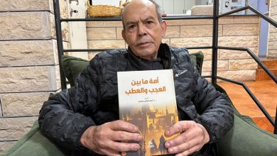 Photo of رحلة علمية وإصرار لا يتوقف بعد السبعين: د. أحمد فياض محاميد يشهر كتابه الجديد “أمة بين العجب والعطب”