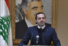 Photo of الحريري يهاجم إيران بشدة.. “نحرت لبنان وهدفها تدمير عواصم الخليج”