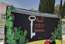 Photo of من الشيخ مونس إلى غزة.. ذاكرة النكبة حيّة في جامعة تل أبيب رغم التحريض