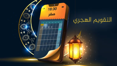 Photo of التقويم الهجري.. تأريخ إسلامي بدأه عمر بن الخطاب