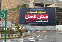 Photo of «شو رأيك؟» | لماذا يلجأ بعض أفراد مجتمعنا العربي إلى قروض السوق السوداء؟