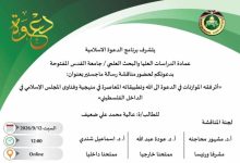 Photo of الباحثة عالية ضعيّف من عارة تنال الماجستير بدراسة حول فتاوى المجلس الإسلامي للإفتاء